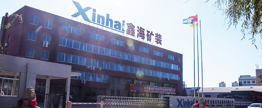 鑫海礦裝廠家簡(jiǎn)介