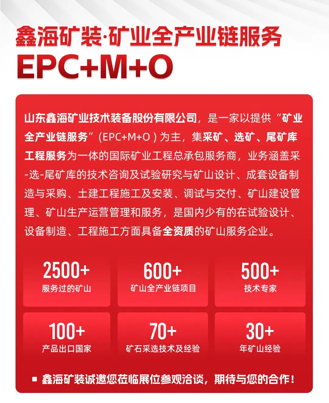 采選尾全產業鏈服務！鑫海礦裝邀您共赴2025中國國際礦業大會