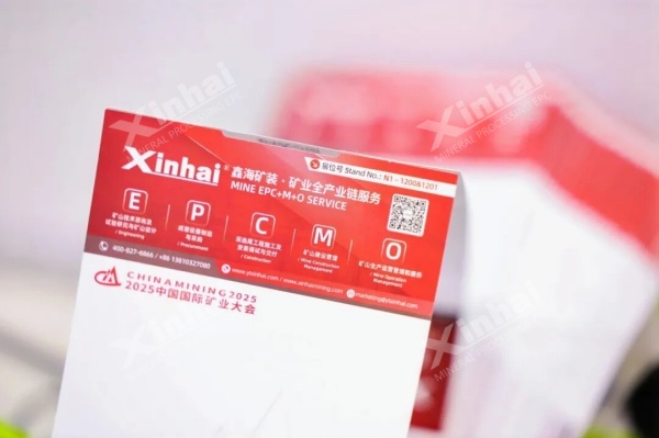 圓滿收官!鑫海礦裝2025(第二十七屆)中國國際礦業大會回顧
